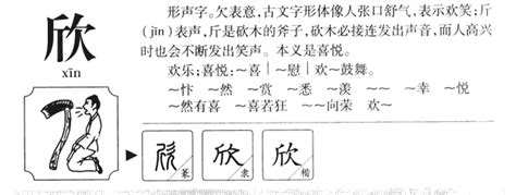 欣字意思 大门